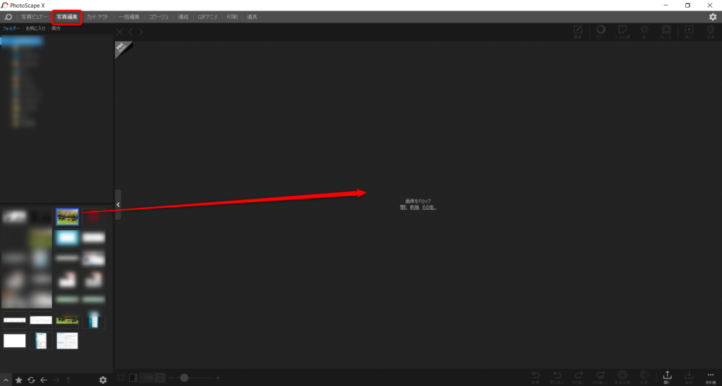 フォトスケープ 画像切り抜きとサイズ変更させる簡単な方法を図解説明