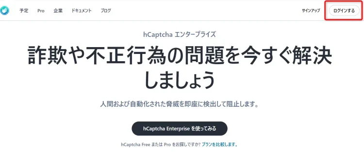 hCaptcha for WordPressログイン