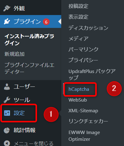 hCaptcha for WordPress設定