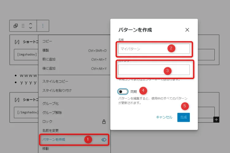 グループをパターン作成